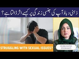 Relation Between Mental Health & Sex - Jinsi Taluq Aur Nafsiyat - Stress Effects On Sexual Life