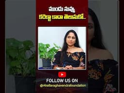 ముందు నువ్వు కరెక్టా కాదా తెలుసుకో..|First know you are correct or not|@AkellaRaghavendraFoundation