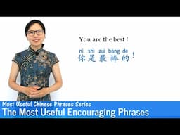 The Most Useful Encouraging Chinese Phrases | MUP 03 | Mandarin Lessons