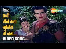 एजी मैंने कहा सुनिये तो ज़रा | Eji Maine Kaha Suniye To Zara | Badshah(1964) | Asha Bhosle| Old Song