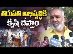 తిరుపతి అభివృద్ధికి కృషి చేస్తాం | Face to Face With Tirupati Corporator RC Munikrishna | Aadhan