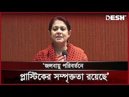 প্লাস্টিকের পরিবর্তে মাটির টব ব্যবহারের পরামর্শ পরিবেশ উপদেষ্টার | Syeda Rizwana Hasan | Desh TV