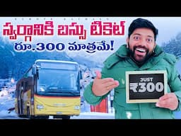 2024 ఆఖరి రోజు మేఘాలని తాకే మంచు కొండల్లో ❤️ France Telugu vlogs