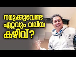 പ്രധാനപ്പെട്ട കഴിവിതാണ്? Key Skill You Need To Master For Achieving Your Goals: Malayalam Motivation