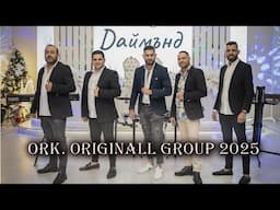 Ork. Originall Group 2025 - Moyata pesen 4K NEW