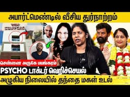 அன்னபூரணி கோடீஸ்வரி ஆனது எப்படி? Apartment உள்ளே கிடந்த அழுகிய உடல் 3மாதங்களுக்கு முன் நடந்த சம்பவம்