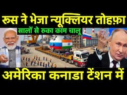 रूस ने भेजा न्यूक्लियर तोहफ़ा | Russia Shipped Reactor Vessels for Indian Power Plant | India