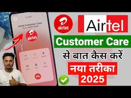 😍Airtel Customer Care Number | Airtel Customer Care Se Kaise Baat Kare | Airtel Customer Number 2025