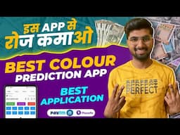 New Colour Prediction Website Today| Best Colour Prediction App 2023| Colour Prediction Game Tricks