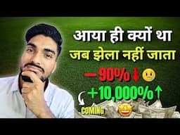 *बस कर भाई* 🔥 SELL NOW IF You Don’t Want to Become a Millionaire From Cryptocurrency