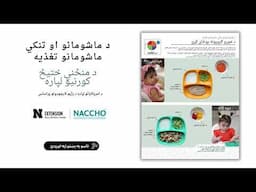 Feeding Infants & Toddlers in Middle Eastern Families (Pashto) – Incorporating Food Groups