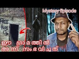 Horror Mystery Episode : ആ ഒരു സംഭവം ഗ്രാമത്തെ ഞെട്ടിച്ചു | Horror Series .