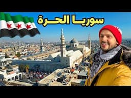 حقيقة الحياة في سوريا بعد سقوط الأسد 💚  الجزء الأول