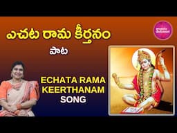 Sing ఎచట రామ కీర్తనం | Soulful ECHATA RAMA KEERTHANAM