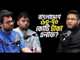 Khalid Farhan & Amin Hannan Chowdhury | প্যাসিভ ইনকাম, ইনভেস্টমেন্ট এবং ক্লোথিং বিজনেসের রিয়েলিটি