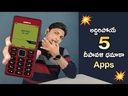 OMG😧Top 5 దీపావళి ధమాకా Apps 2023💥Top Android Apps 2023💥Best android apps Nov 2023💥Mind Blowing Apps