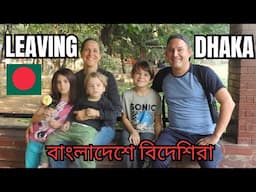 We Are LEAVING DHAKA And Will Return In One Week 🇧🇩 বাংলাদেশে বিদেশিরা