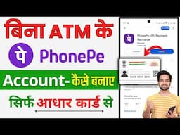 Phone Pe Account Kaise Banaye Aadhar Card Se | Aadhar Card Se Phone Pe Ka Account Kaise Banaye