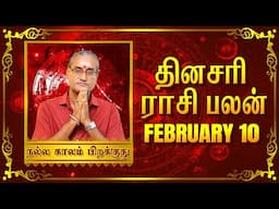 10 - 02 - 2025 | தினப்பலன் - ஜோதிட நிபுணர், பரிகார ஹோம சாம்ராட் ஸ்ரீ கைலாஷ் குருஜி #unknownfacts