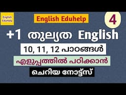 Plus one equivalency +1 തുല്യത | English | Unit 4 | Short notes | English Eduhelp