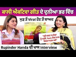 Rupinder Handa Interview: ਕਿਵੇਂ  Dengue ਹੋਣ ਦੇ ਬਾਵਜੂਦ ਮਾੜੇ  ਹਾਲ 'ਚ ਵੀ ਲਗਾਉਣਾ ਪਿਆ Live show