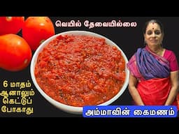 தக்காளி தொக்கு ஈஸியா இப்படி செஞ்சு பாருங்க | Thakkali Oorugai in Tamil | Tomato Pickle Recipe Tamil