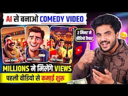 AI se video kaise banaye Free || AI se Comedy video kaise banaye | AI Youtube Channel Idea