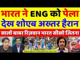 Shoaib Akhtar Shocked India Beat England In 4th T20 | Ind Vs Eng 4th T20 Highlights  | Pak Reacts