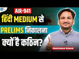 हिंदी Medium छात्र Prelims में सफलता ऐसे पाएं | Praduman Kumar AIR-941 | Strategy | Josh Talks UPSC