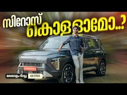 KIA Syros Malayalam Review | സിറോസ്‌ കൊള്ളാമോ..? | Najeeb