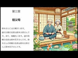 JAPANESE Stories for Beginners Japanese Comprehensible Input - Japanese by the Nature Method #3 AJAT