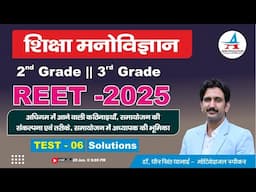 REET -2025 शिक्षा मनोविज्ञान || TEST - 06 Solutions ||  अधिगम व समायोजन - Dheer Singh Dhabhai