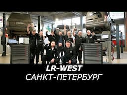 Сервис Ленд Ровер LR-West Санкт-Петербург