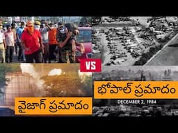 Gas Leak Incident Vizag Vs Bhopal Incident Brutal | What is Styrene gas | Safety Tips gas leak