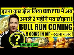 इतना कुछ झेल लिया, अगले 2 महीने मत छोड़ना CRYPTO ! SHOCKING DATA - ALTSEASON BULL RUN COMING ? 5 COIN