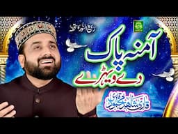 New Milaad Kalam 2022 || Amina Pak Dey Werrey || Qari Shahid Mehmood ||