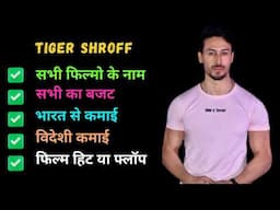 Tiger Shroff All Movies List || Tiger Shroff Filmography || Tiger Shroff List ||