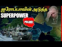 போலந்து எப்படி ஐரோப்பாவின் வல்லரசாக மாறுகிறது? | How Poland is Becoming Europe's Next Superpower?