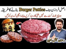 Frozen Beef Burger Patty Recipe - Ramzan Special Make and Store Recipe - Orignal Burger Patty Recipe