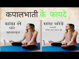 how to.kapalbhati benefits prat by yoga