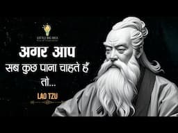 Wisdom of Lao Tzu | लाओत्से के अनमोल विचार जो ज़िंदगी बदल दें! | Laozi Quotes | 11.ai