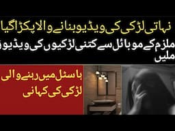 فیصل آباد ہاسٹل کا واقعہ||Nadeem K Views