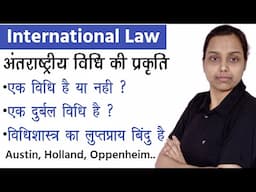 Is international law a true law ? | Nature of international law in hindi