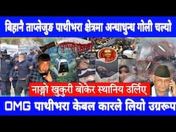 Today news nepali news aaja ka mukhya samachar,Sajha paryo jhamakka,Numbari Sun Ho Ni Ma Ta,prakash