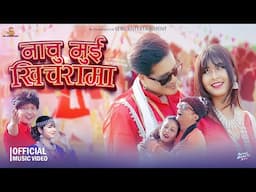 Nachu Mui Khichara Ma | Annu | Amit Singh Chaudhary| FT. Dev Mahato | Suhana | New Tharu Song 2081.