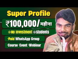 EARN ₹100,000 Month with SUPER PROFILE || Online Business Free || Make Money Online 2025