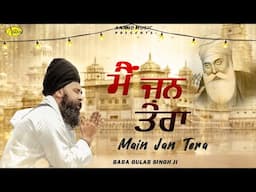 Main Jan Tera l Baba Gulab Singh Ji Chamkaur Sahib Wale l New Shabad Gurbani 2025 l Anand Music