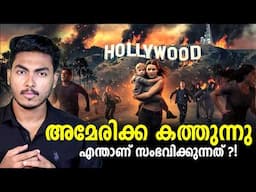 US ൽ എന്താണ് സംഭവിക്കുന്നത് ?? US ON FIRE EXPLAIED | MALAYALAM | AFWORLD BY AFLU