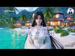 Ming Tian Hui Geng Hao ( 明 天 會 更 好 ) - Karaoke Duet