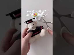 다이소 신상이라고?! 초간단 미니 꽃다발🎓💐